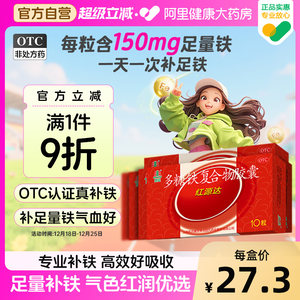 【10盒】国风红源达多糖铁复合物胶囊女补铁补血铁剂儿童20粒孕妇