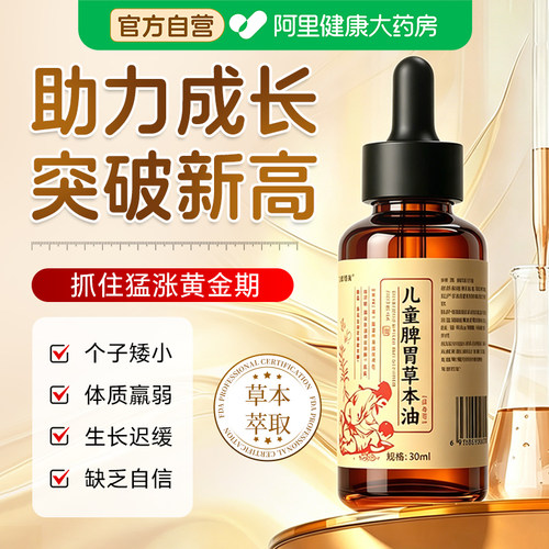 儿童推拿按摩精油温通健脾助长健长小儿推拿专用长揉腹按摩油高