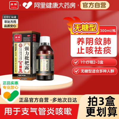 【自营】【康隆】强力枇杷露300ml*1瓶/盒