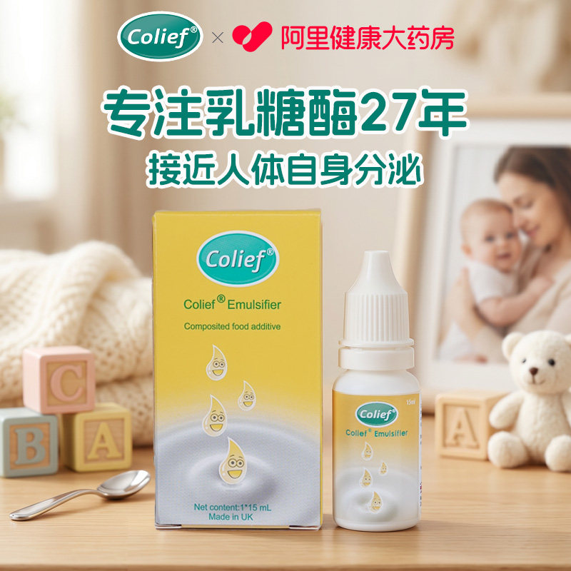 【阿里健康自营】康丽赋乳糖酶滴剂宝宝乳糖不耐受英国进口