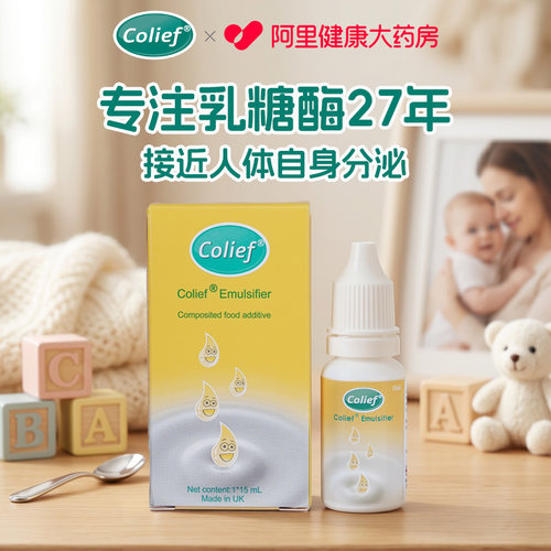 【阿里健康自营】康丽赋乳糖酶滴剂宝宝乳糖不耐受英国进口