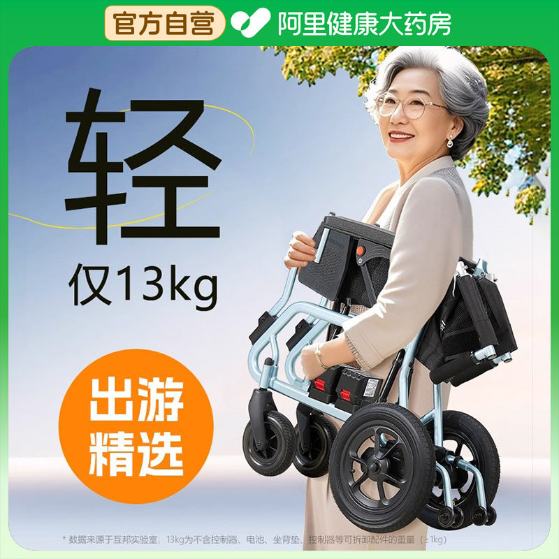 【阿里健康自营】互邦电动轮椅智能全自动老年人专用超轻折叠轻便