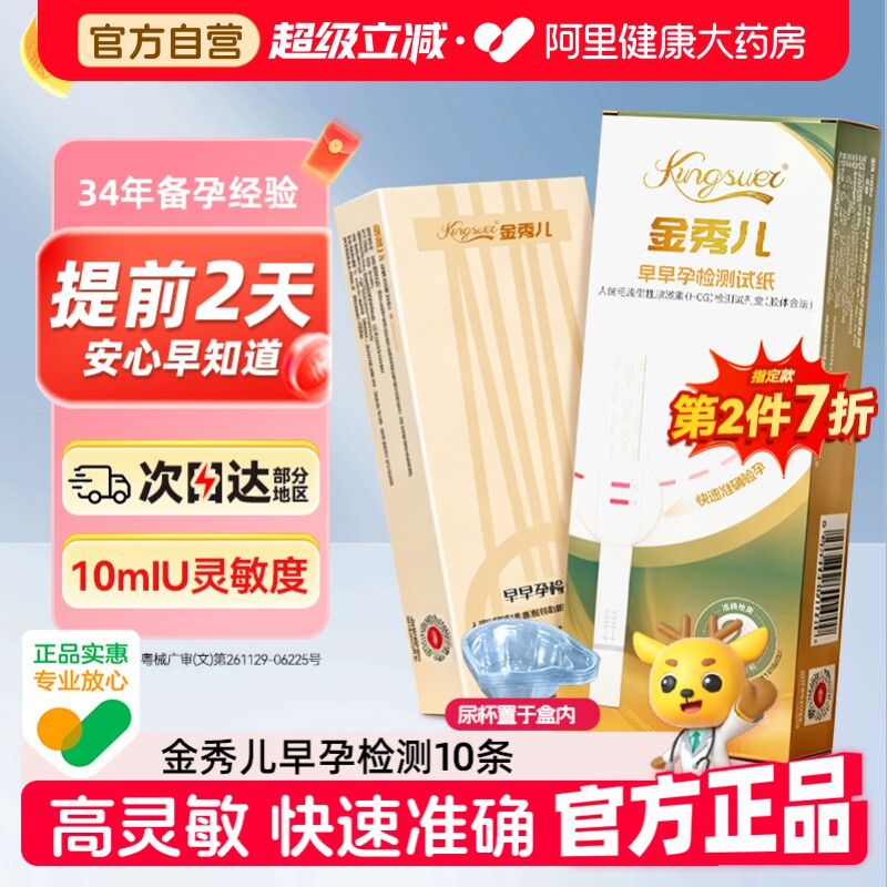 金秀儿验孕棒早早孕试纸精准检测高精度七天hcg测怀孕笔条次日达图片