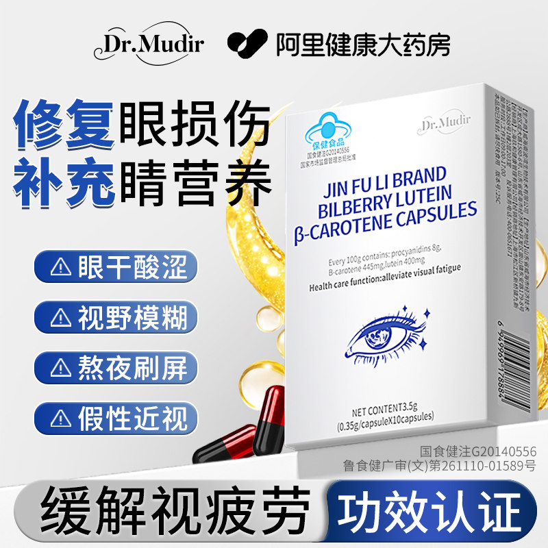 越橘叶黄素胶囊胡萝卜护眼中老年成人青少年儿童专用正品官方旗舰