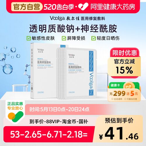 敷尔佳医用修复敷料透明质酸钠神经酰胺敏感屏障受损非面膜冷敷贴