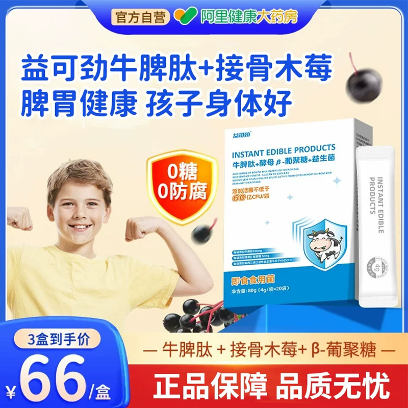 牛脾肽增抵抗分子强酵母阝葡聚糖免疫力益生菌