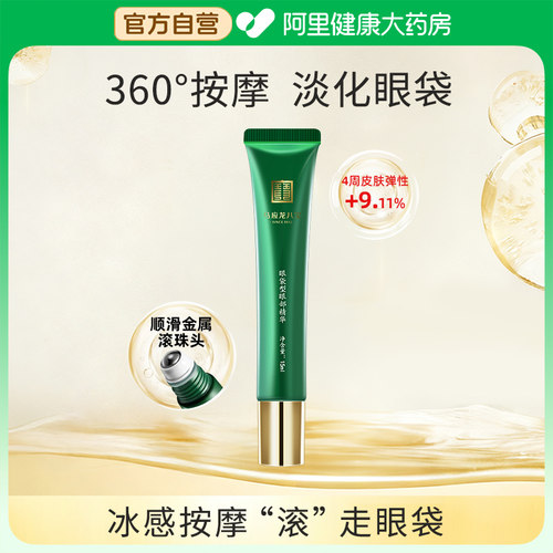 马应龙眼霜眼部精华液去淡化眼袋黑眼圈抗皱滚珠按摩补水保湿八宝