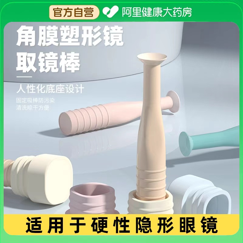 ok镜吸棒硬镜便携取戴角膜塑形镜的吸棒隐形眼镜取戴美瞳辅助器