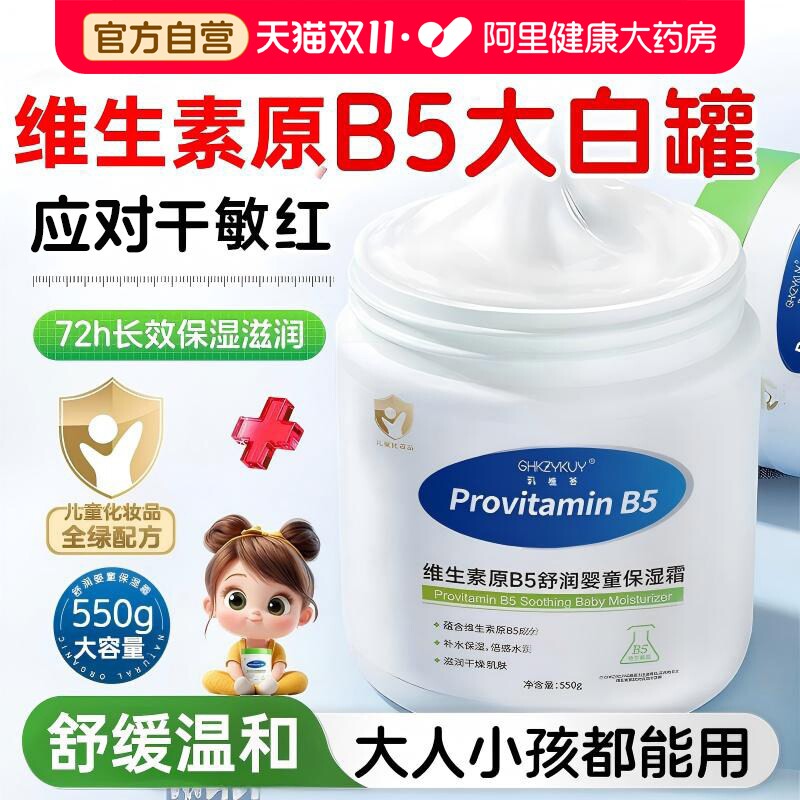 维生素原b5大白罐儿童面霜滋润补水高保湿宝宝护肤身体乳止痒干燥
