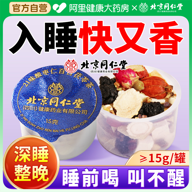 正宗酸枣仁百合茯苓茶睡眠非膏粉失助眠神安多梦中药材正品旗舰店