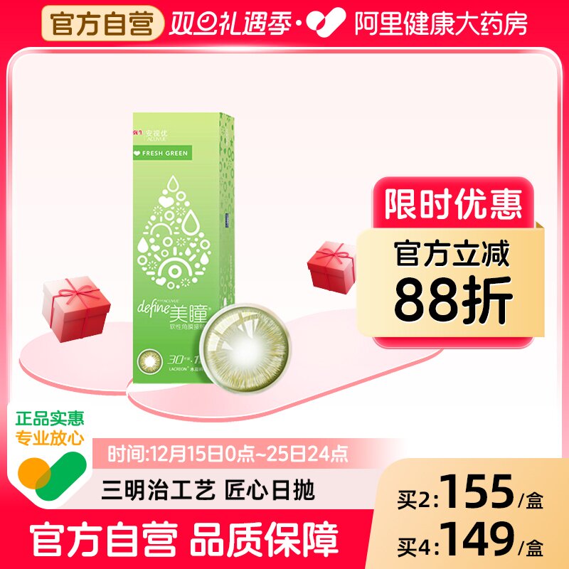 强生安视优自然绮遇美瞳日抛30片define隐形旗舰正品cos眼镜女