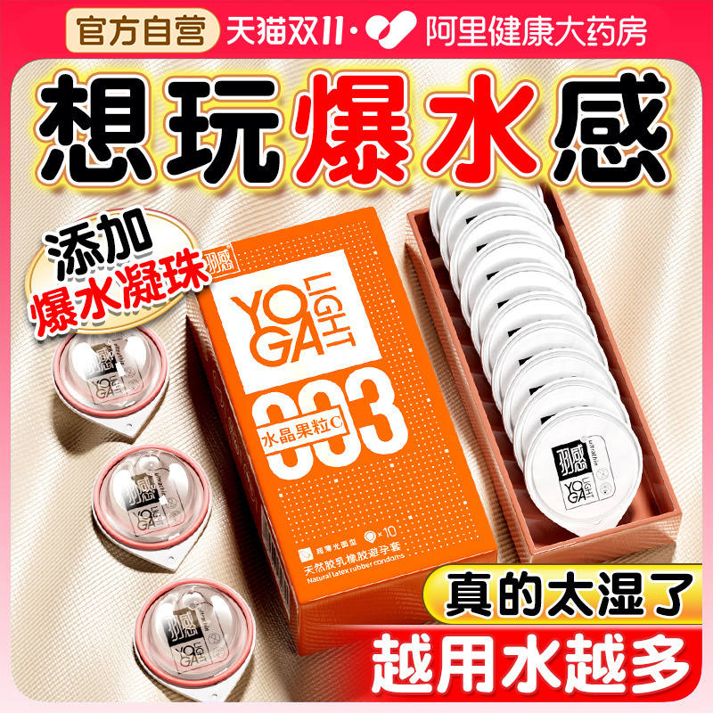 羽感003水晶果粒C超薄避孕套正品安全旗舰店男用安全套玻尿酸高潮