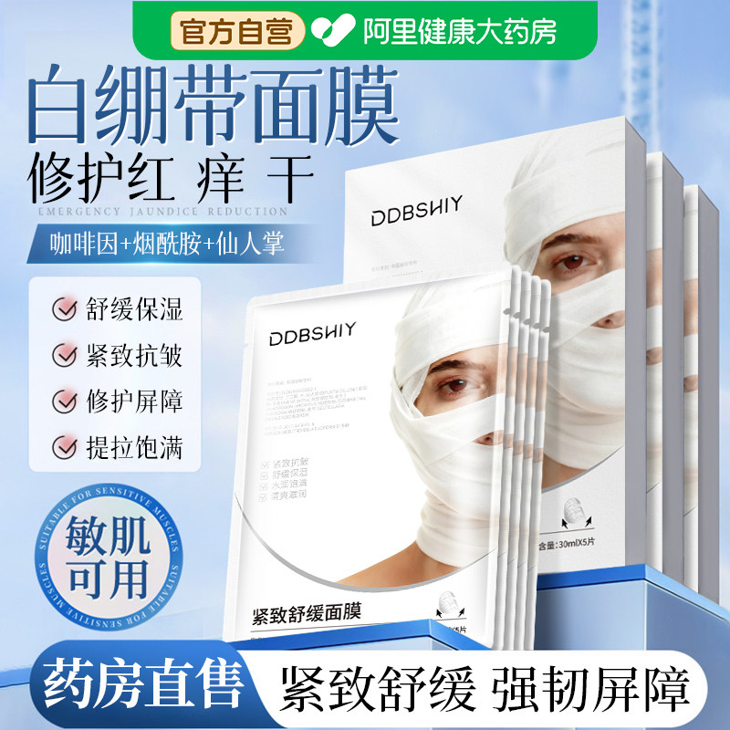 韩白绷带面膜国紧致抗皱抗衰老舒缓舒缓修护复肌肤屏障正品官方店,美容护肤/美体/精油,贴片面膜,淘宝优惠券,粉丝福利购,淘宝优惠卷