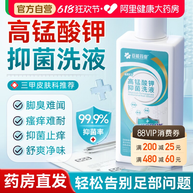 妥能高锰酸钾泡脚去脚气除脚臭洗脚溶液足浴去真菌止痒脱皮消毒液