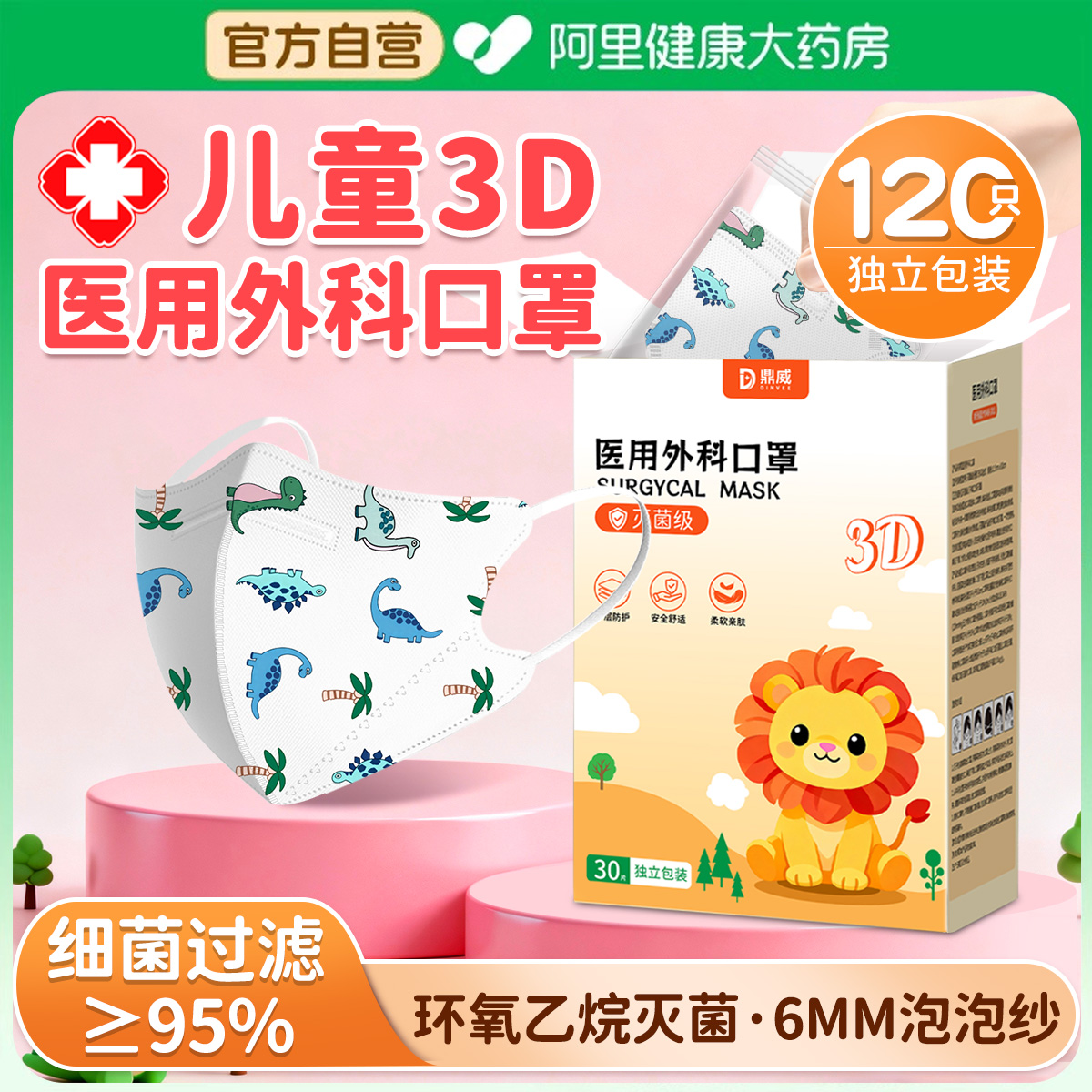 120只儿童口罩医用外科正品保障