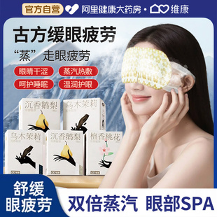 维康蒸汽眼罩助缓解眼疲劳蒸气热敷学生睡眠遮光护眼热敷眼贴1746