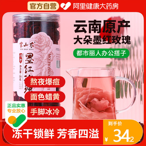 【气色红润】冻干墨红玫瑰50g