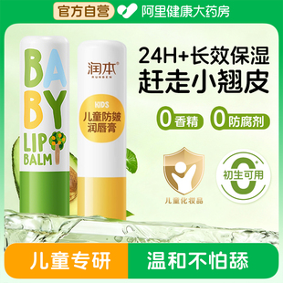润本儿童护唇膏补水防干裂植物果油保湿滋润婴幼儿宝宝润唇膏