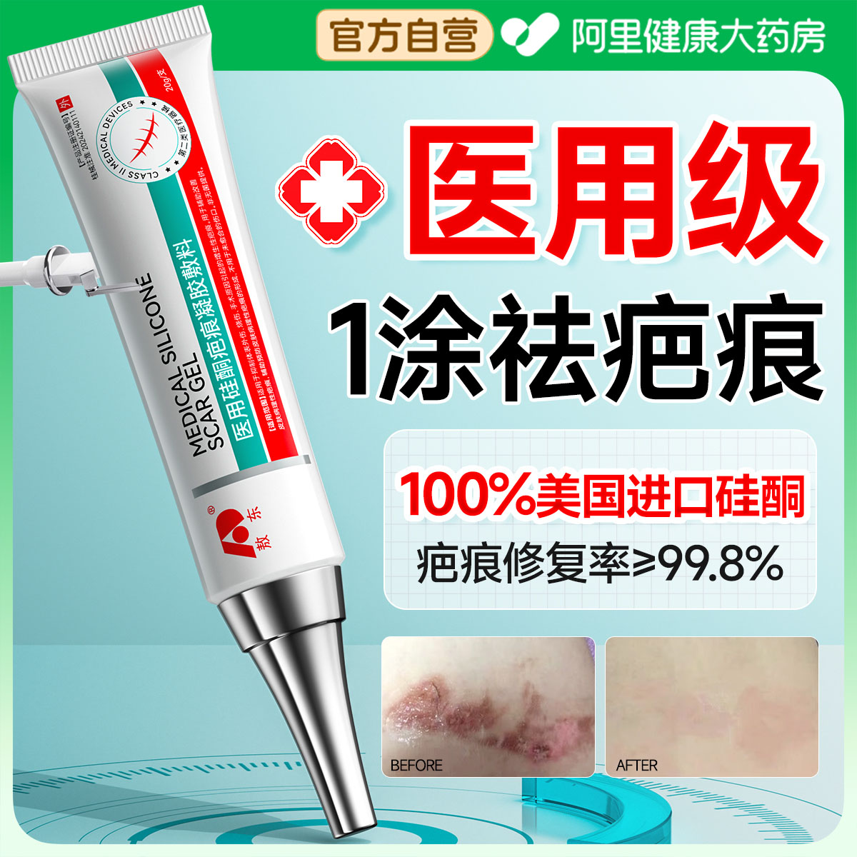 胖东莱热销爆款|祛疤膏销量NO.I