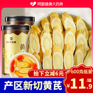 黄芪非野生特中級药材正品北芪片搭当归党参茶泡水官方旗舰店