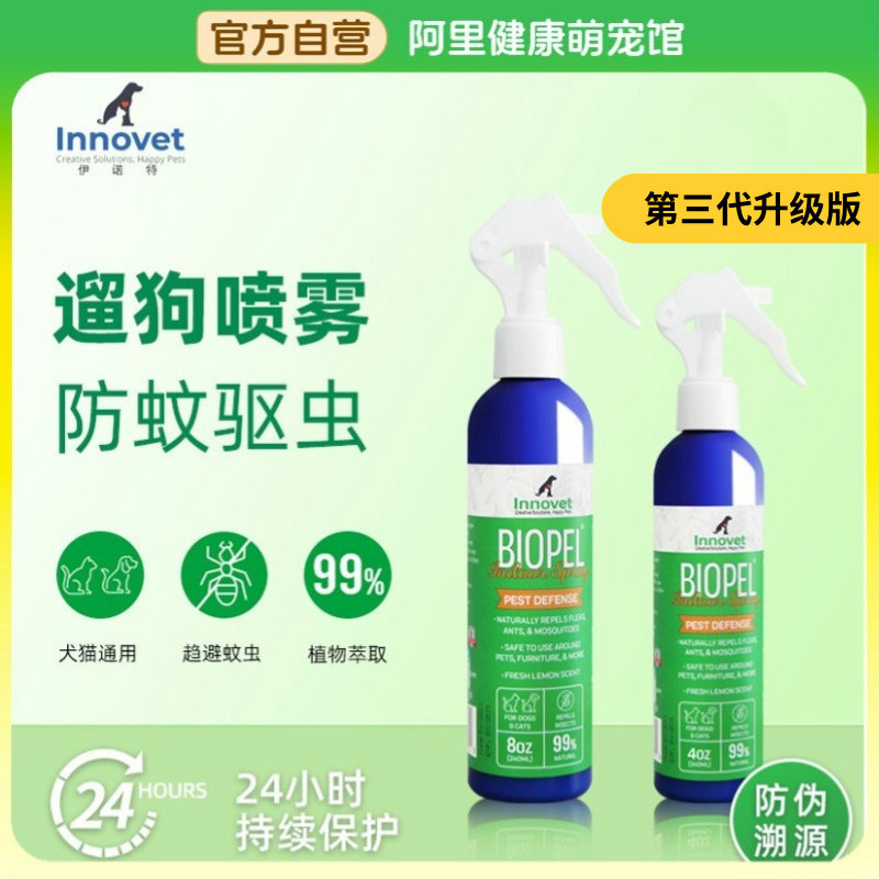 美国进口配方伊诺特精油喷雾外出防虫驱蚊猫狗户外防止蚊虫叮咬