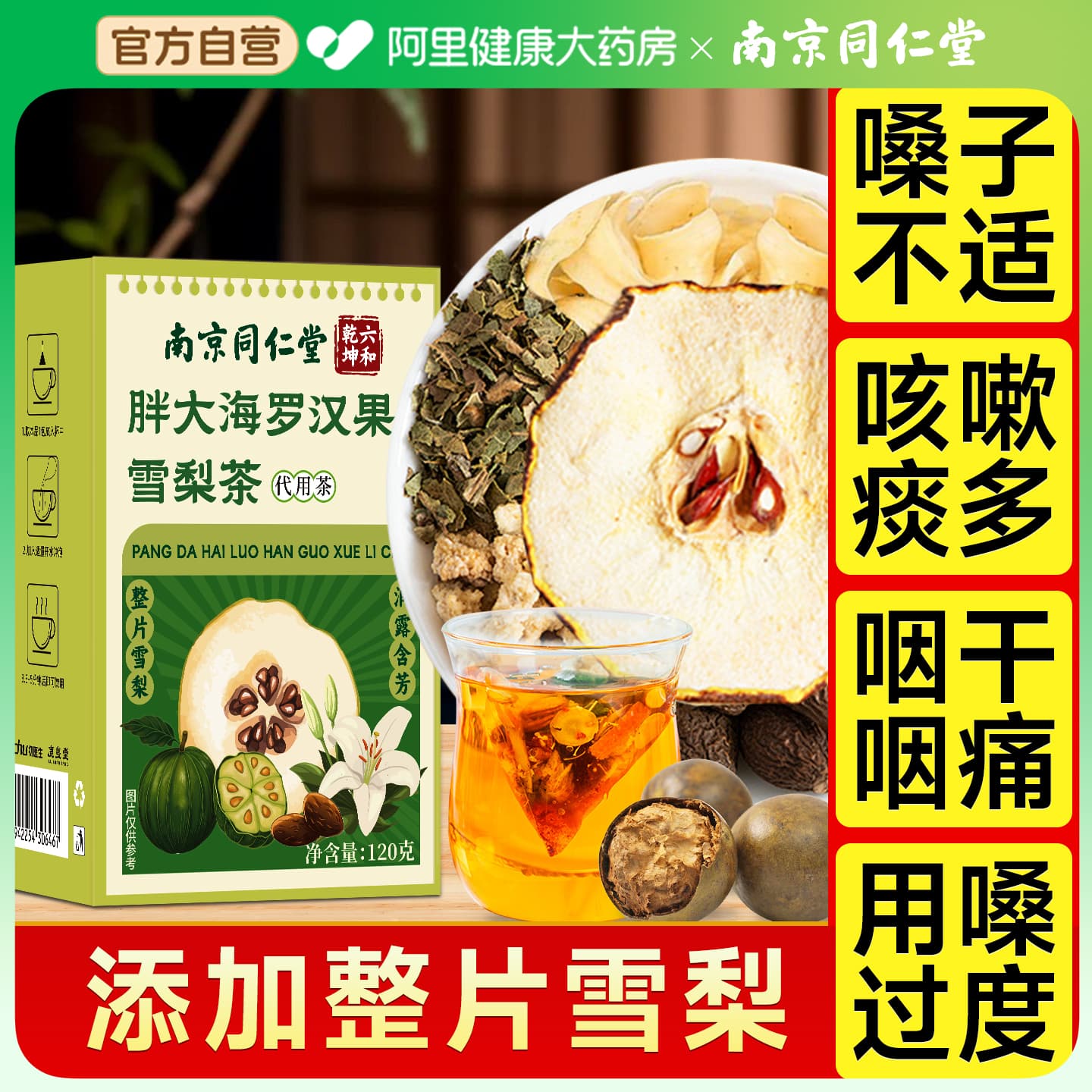 胖大海罗汉果茶养肺润肺清润嗓子