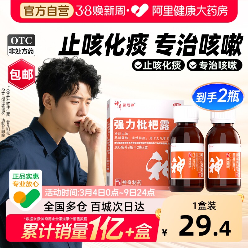 神奇强力枇杷露2瓶装止咳糖浆成人川贝枇杷膏祛痰润肺止咳药官方