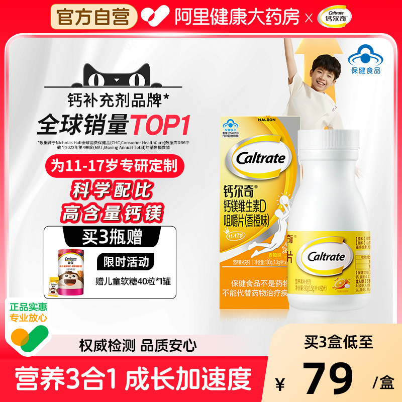 钙尔奇钙镁维生素咀嚼片60粒长高