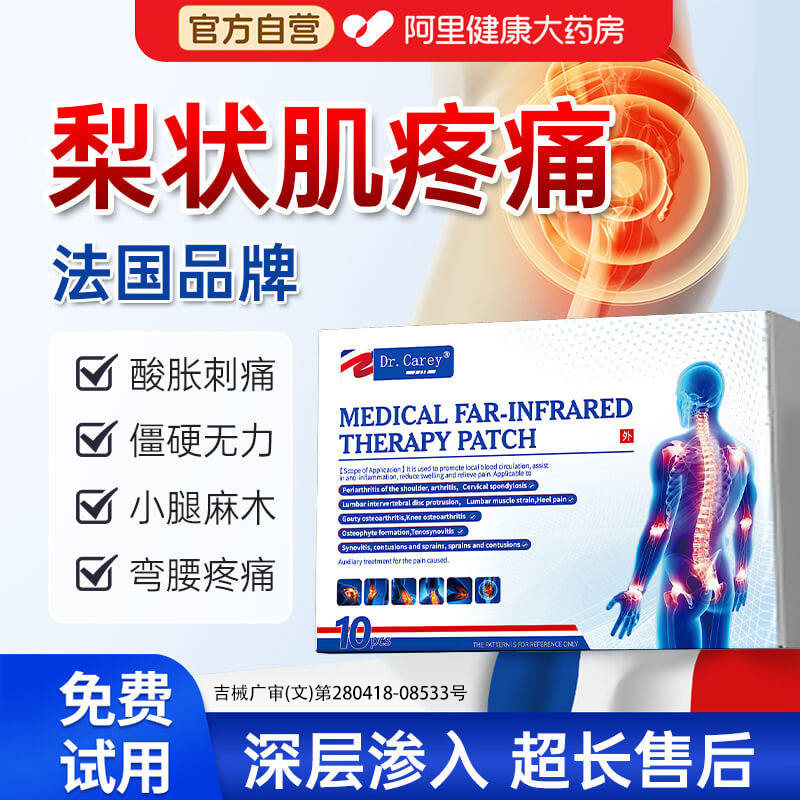 梨状肌综合症坐骨神经痛腰椎专用贴膏药腿麻屁股疼药压迫治疗疼痛
