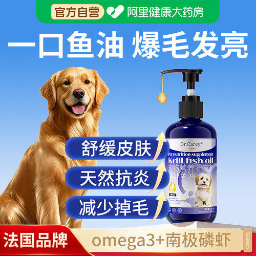 Dr.Carey深海鱼油狗狗专用Omega-3防掉毛美毛爆毛宠物营养补充剂