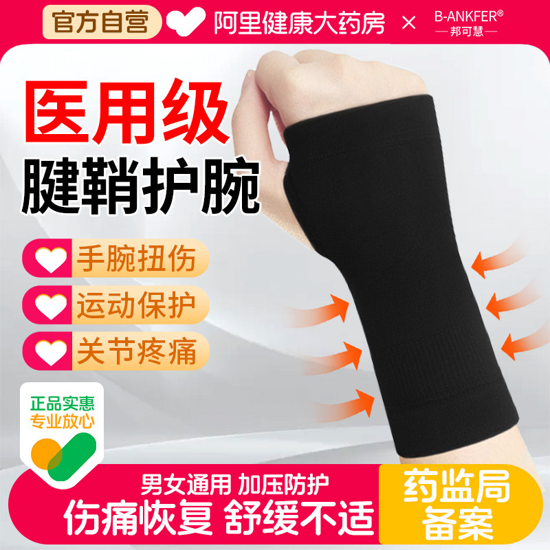 医用连掌护手腕护腕健身运动扭伤专用关节护具男士劳损女士支具