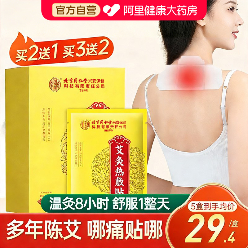 艾灸贴发热贴艾条艾草热敷贴非肚脐贴祛湿宫寒调理神器官方旗舰店