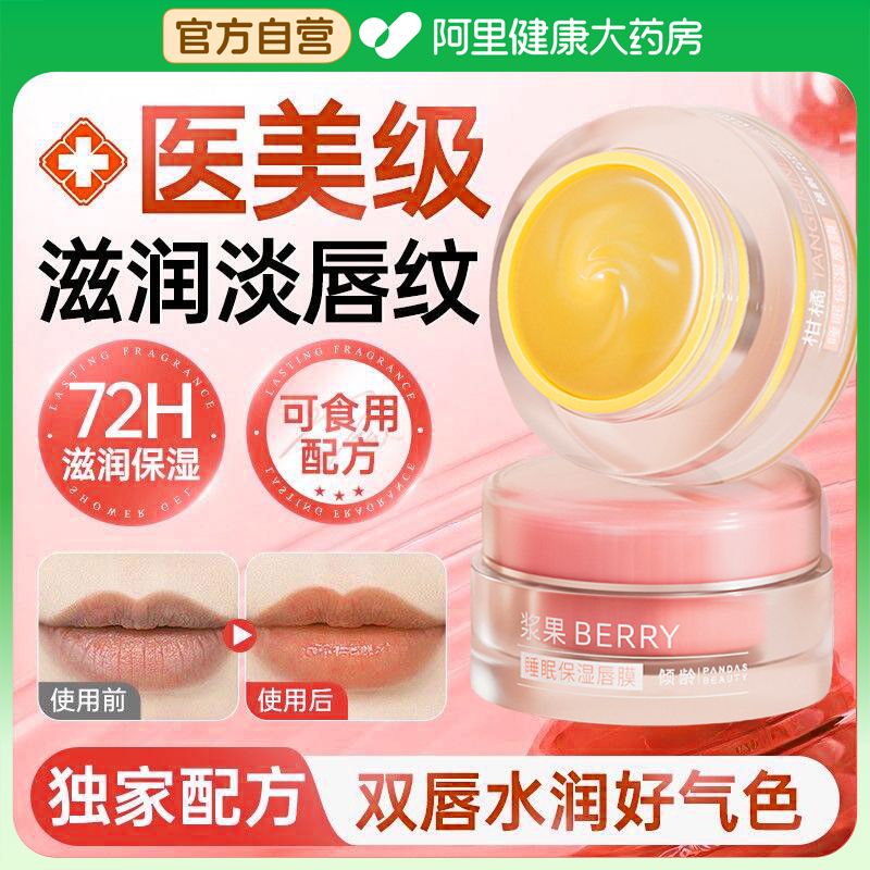 睡眠护唇唇膜去死皮淡化唇纹女保湿滋润补水防干裂正品官方旗舰店