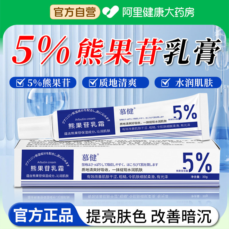 【阿里自营】熊果苷乳膏去唇周黑