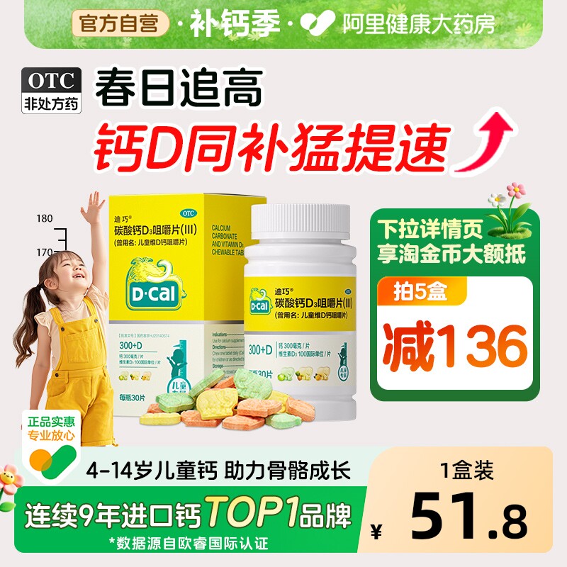 迪巧碳酸钙D3咀嚼片6到12岁儿童官方宝宝小儿维生素维补钙钙片OTC