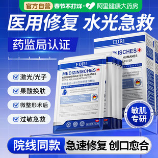 医用面冷敷贴膜水光针激光术后无菌修复补水保湿医美械字号型敷料