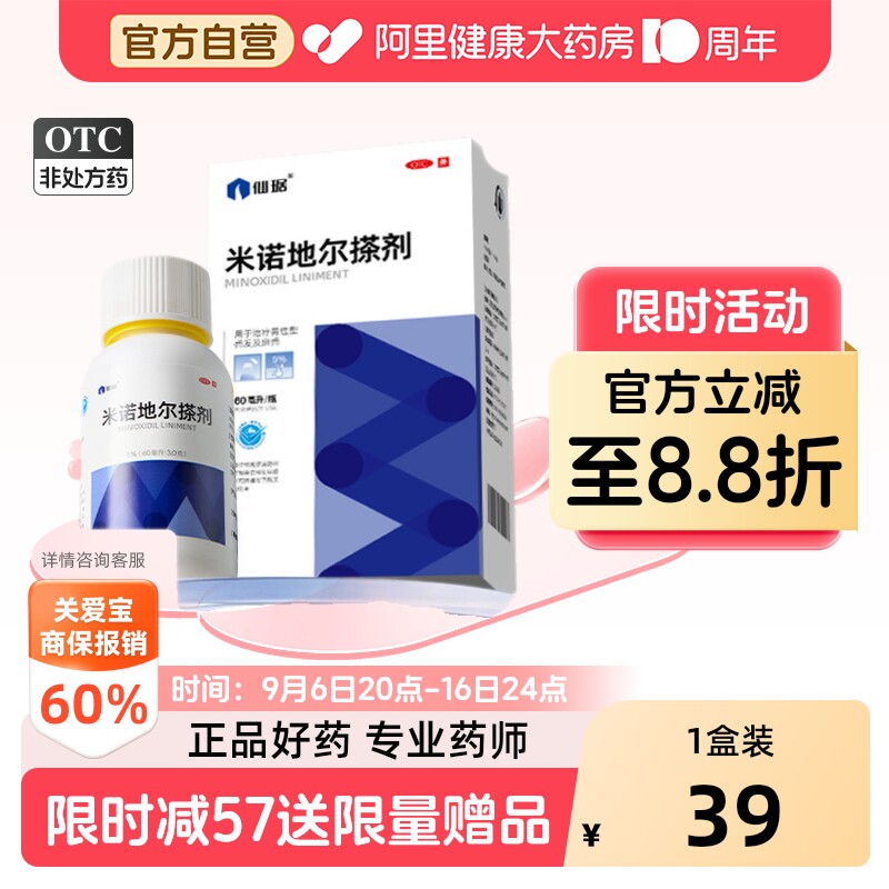 【自营】[仙琚]米诺地尔搽剂60ml3.0g*60ml*1瓶/盒