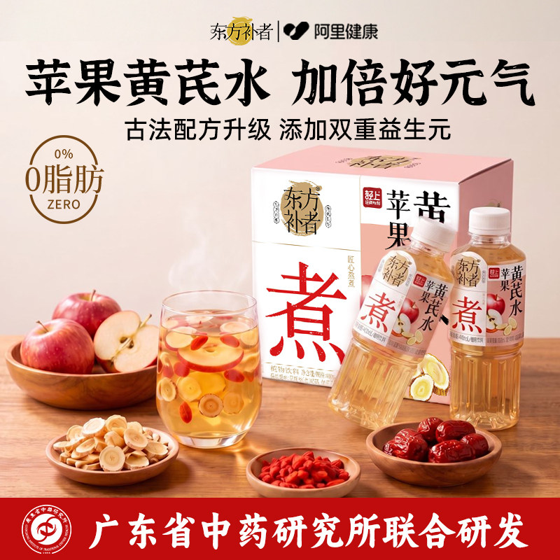 轻上东方补者苹果黄芪水植物饮料红枣枸杞桂圆养生茶官方旗舰店