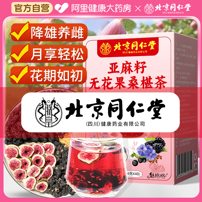 【北京同仁堂】升级200包补雌茶!