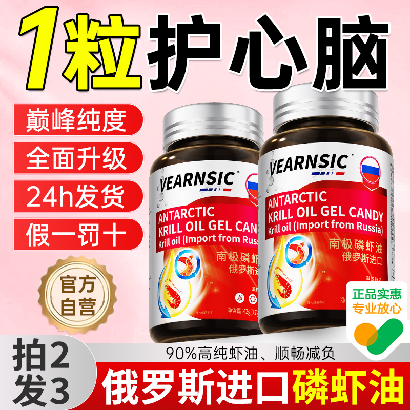 【官方自营】俄罗斯南极磷虾油
