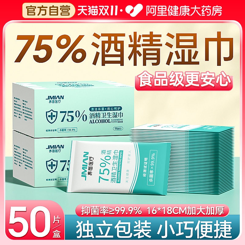 界面75度消毒酒精湿巾独立包装