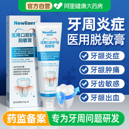 【医用级】牙齿护理脱敏膏