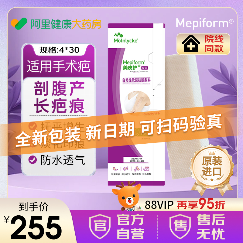 美皮护疤痕贴4*30剖腹产疤痕修复
