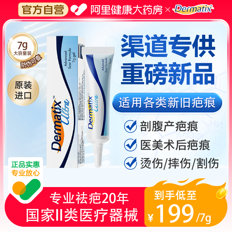 DEMATIX ULTRA/倍舒痕硅凝胶祛疤膏7g/支