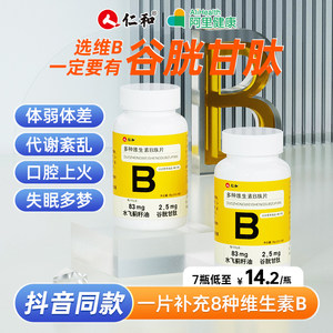 仁和维生素B，补充多种维生素