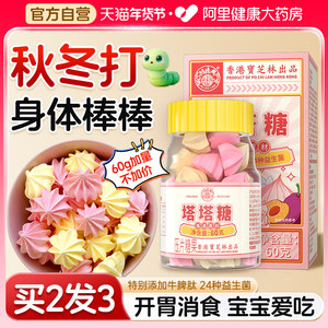 宝芝林塔塔糖老牌官方旗舰店山楂鸡内金调理脾胃打蛔驱虫儿童成人