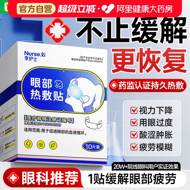 医用蒸汽眼罩缓解疲劳干护眼贴改善视力儿童学生热敷专用近视眼