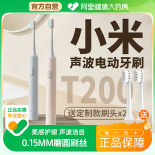 小米米家声波电动牙刷T200家用充电软毛清洁出行学生情侣声波洁齿