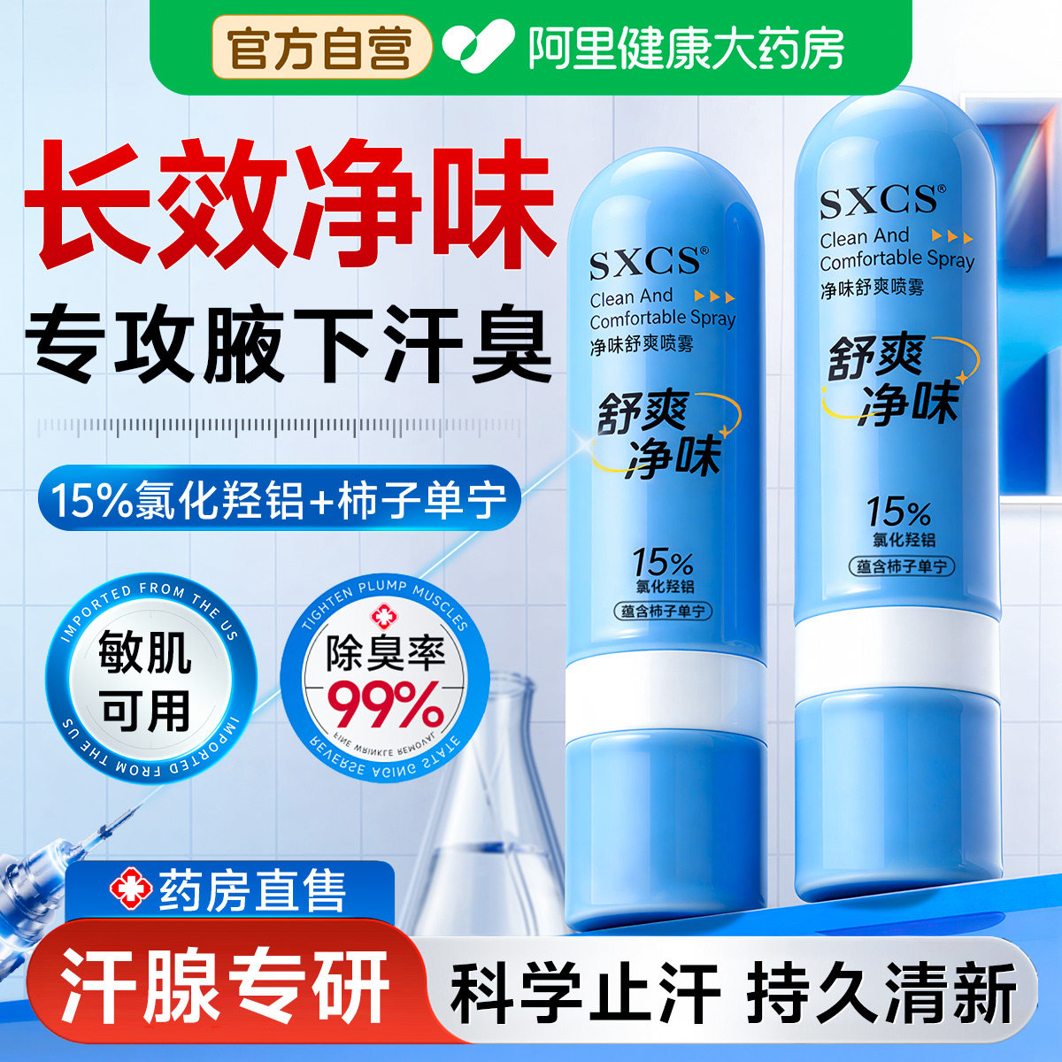 ACH柿子单宁净味舒爽喷雾止脚汗脚臭气腋下酸异味干爽手足止汗露