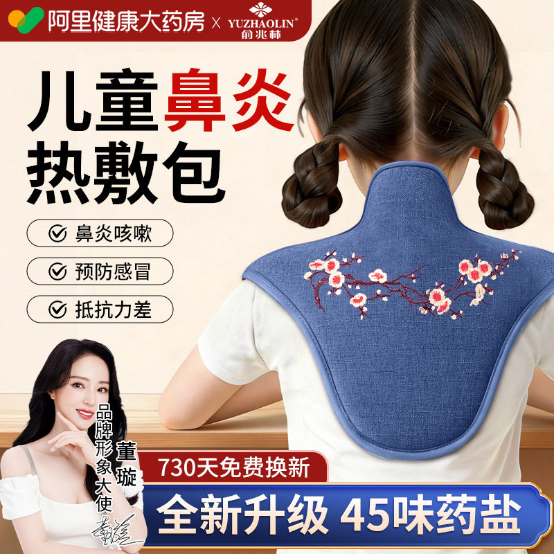 俞兆林儿童鼻炎海盐热敷包盐袋电加热肩颈椎背受凉艾灸理疗袋家用,保健用品,艾灸/艾草/艾条/艾制品,淘宝优惠券,粉丝福利购,淘宝优惠卷